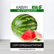 Семена Арбуза AU Продюсер, 100г